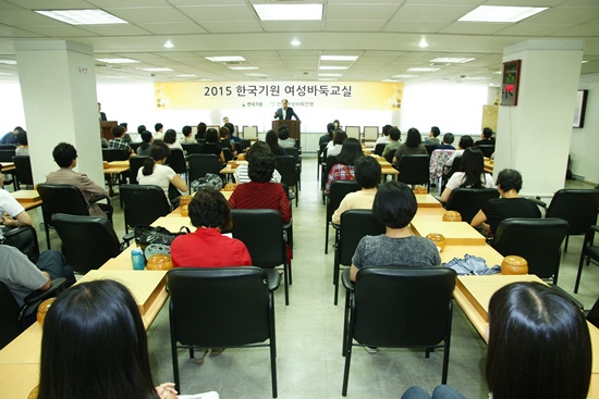 2015 여성바둑교실, 개막식 열려